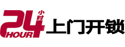 上甘岭24小时上门开锁公司